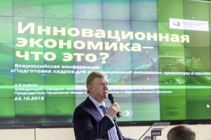 Анатолий Чубайс: Инновационной экономике в России не хватает технологических предпринимателей и компетенций