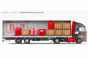 Особенности перевозки сборных грузов