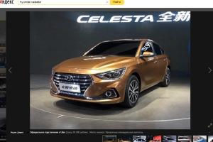      Hyundai Celesta