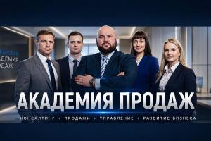 Московская Академия Продаж: обзор компании и тренингов