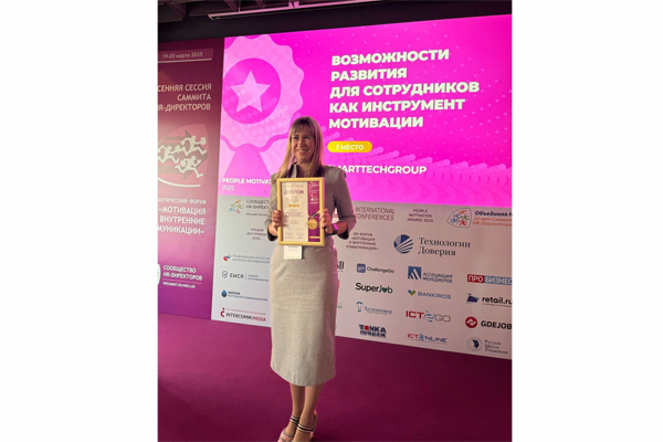 Команда «СмартТехГрупп» стала лауреатом премии «PEOPLE MOTIVATION AWARDS – 2025»