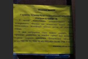 Дома заражённых Сovid-19 людей начали помечать желтыми листовками в Днепропетровске