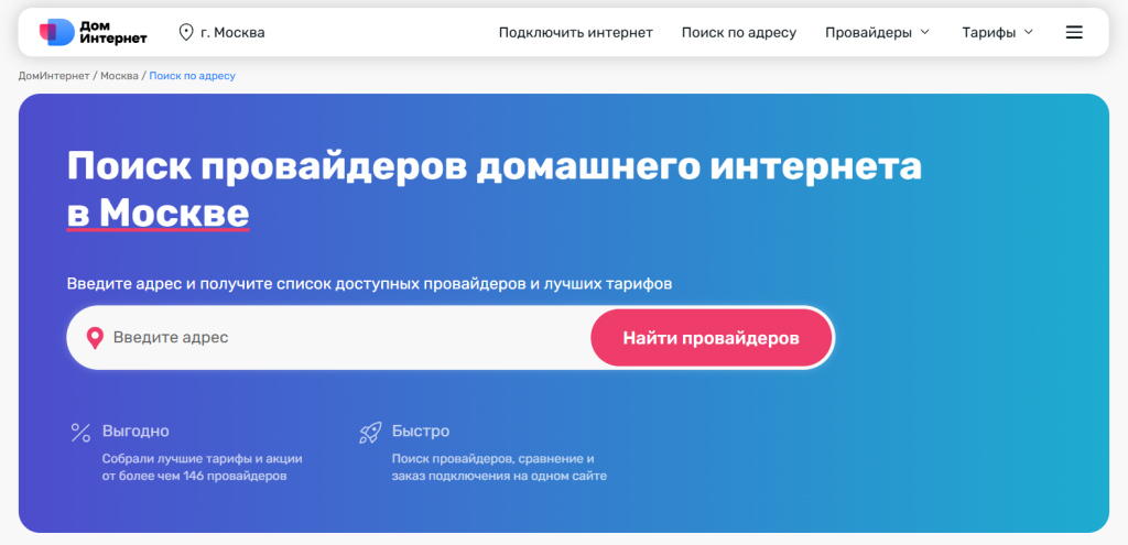 Выбор, сравнение провайдеров домашнего интернета