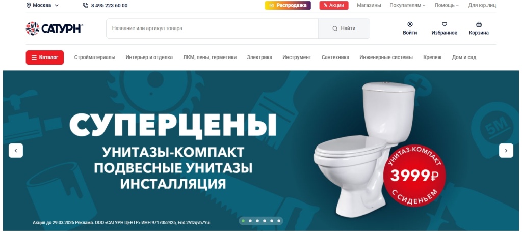 строительные материалы