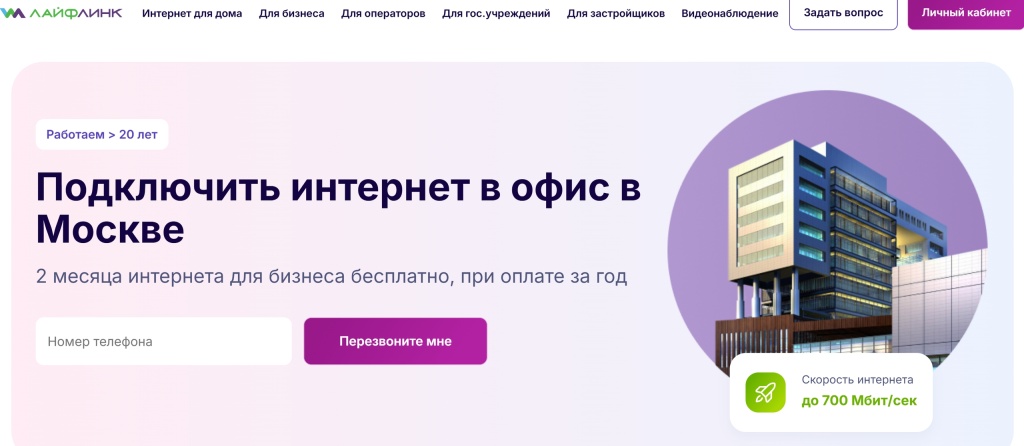 интернет в офис