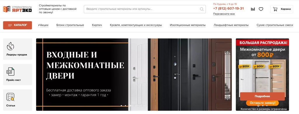 стройматериалы