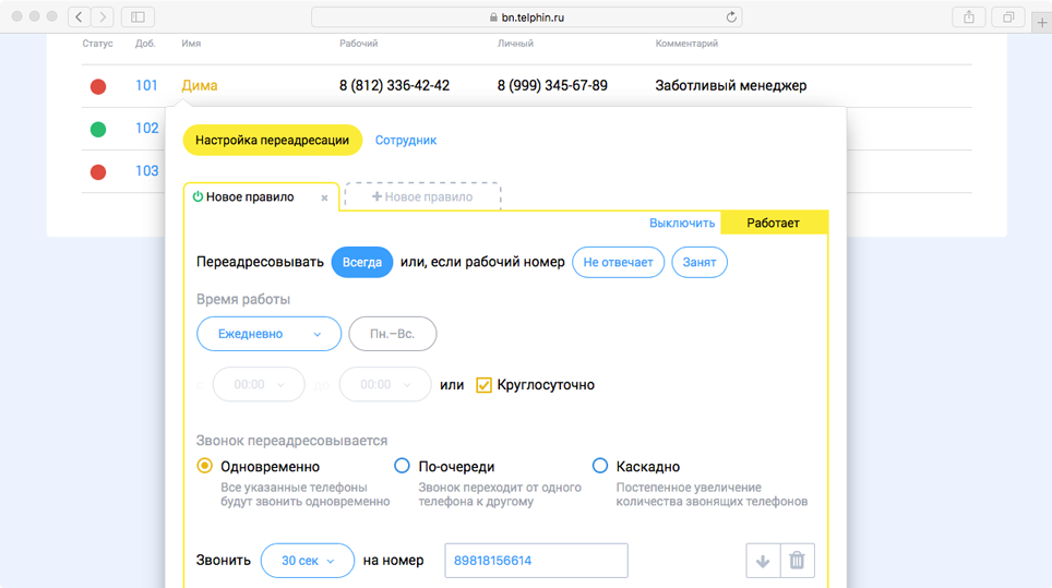 Добавочный номер казань. Телфин. Как установить Телфин на телефон.