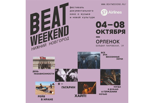 :    BEAT WEEKEND 2017