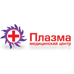 Медицинский центр «ПЛАЗМА»