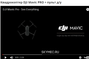  DJI Mavic PRO:   