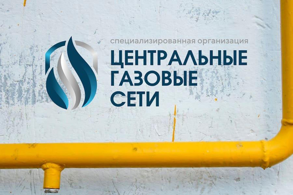 Центральные газовые сети отзывы | Обзор компании по газоснабжению и обслуживанию.