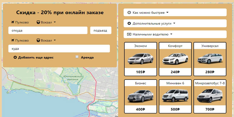 Узнать цену поездки. Автопарки таксопарки. Расценки такси по Москве. Такси Москва Петербург. Такси до Питера.