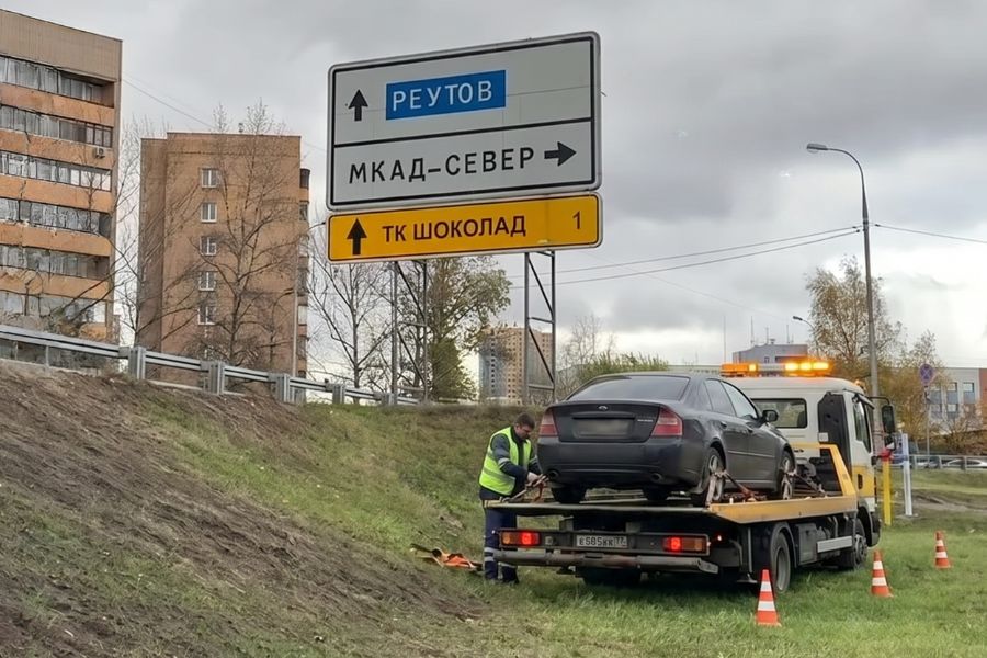 Эвакуатор Реутов
